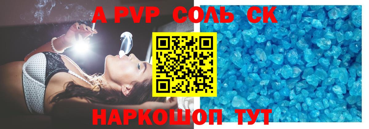 Гуково  A PVP СК КРИС  APVP кристаллы  Вход с VPN  APVP крисы CK 