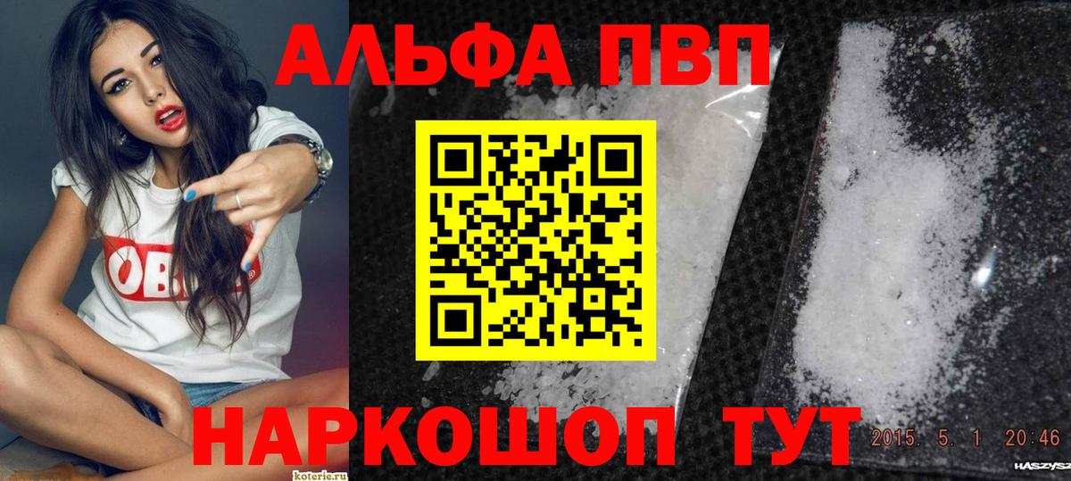 Альфа ПВП Crystall  А ПВП  Гуково  A PVP СК 