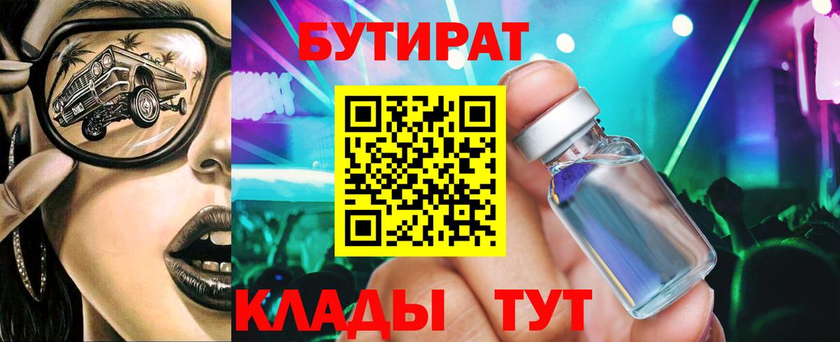 БУТИРАТ BDO 33% Гуково