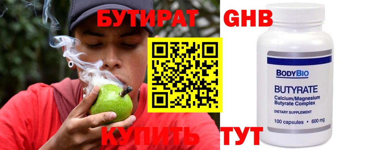 Гуково  Бутират оксибутират  Вход с VPN 