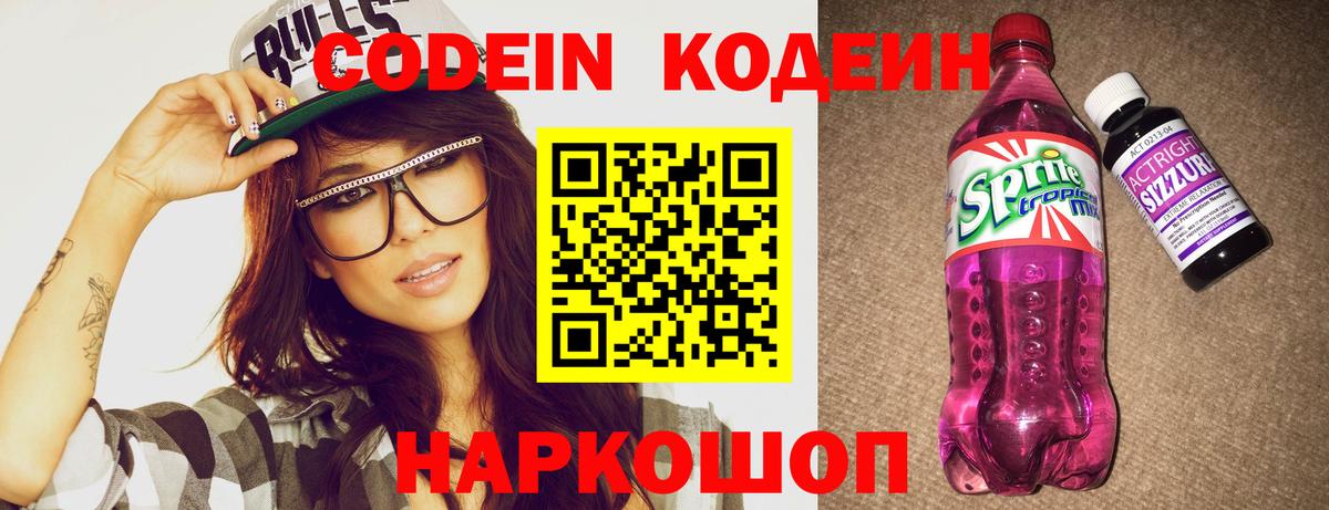Кодеиновый сироп Lean Purple Drank  Кодеиновый сироп Lean напиток Lean (лин)  Гуково 