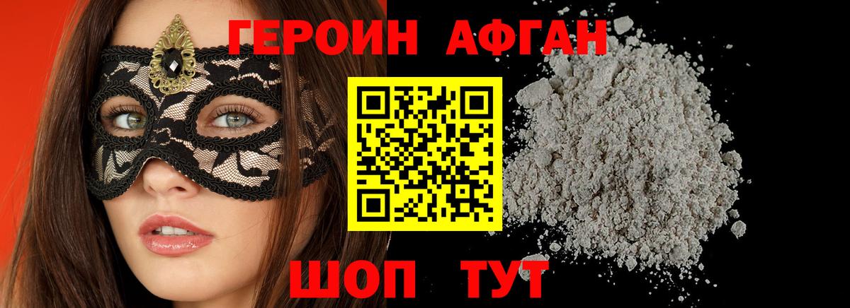 ГЕРОИН Heroin Гуково