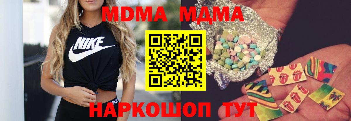 MDMA молли  МДМА  Гуково  MDMA кристаллы 