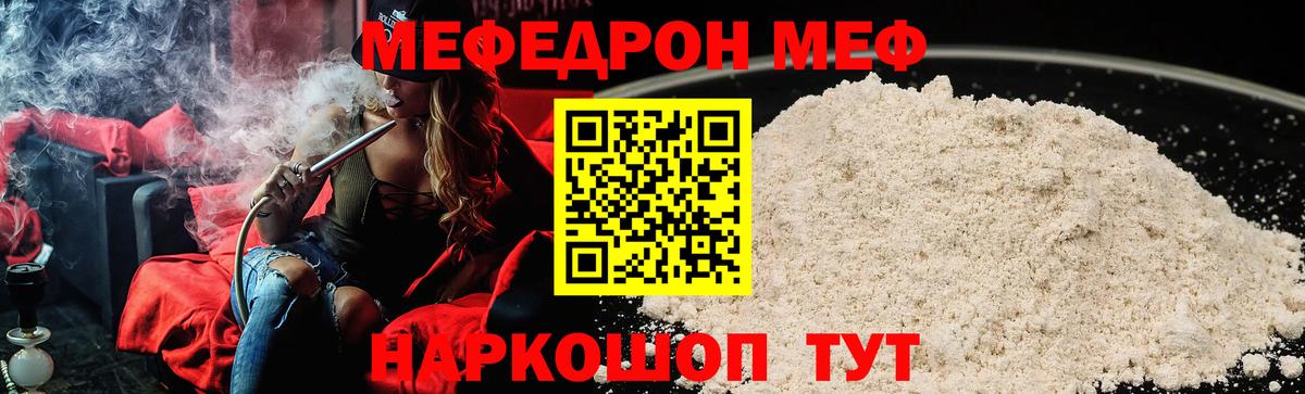 Меф кристаллы Гуково