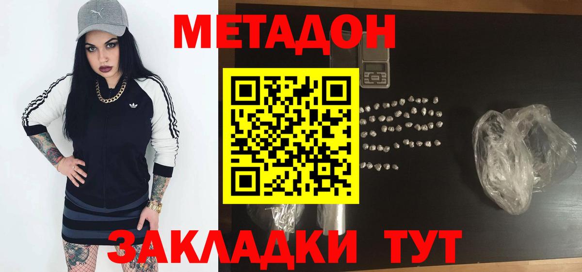 МЕТАДОН methadone  KRAKEN сайт  Гуково 