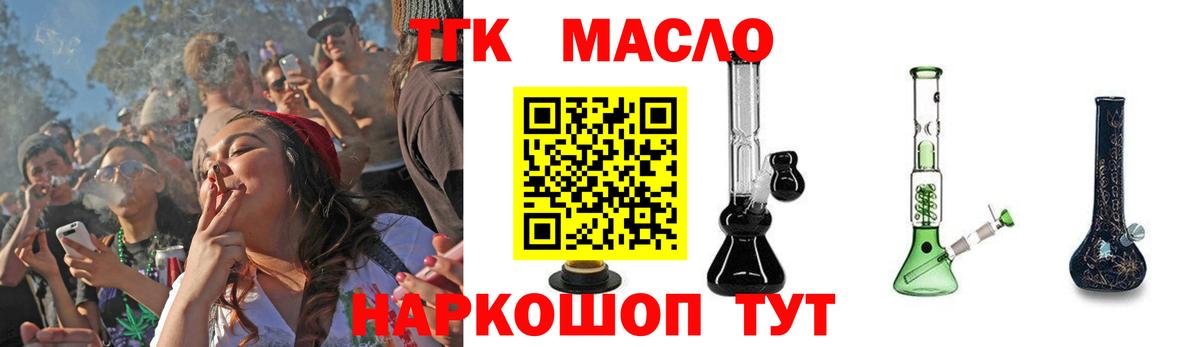 ТГК гашишное масло Гуково